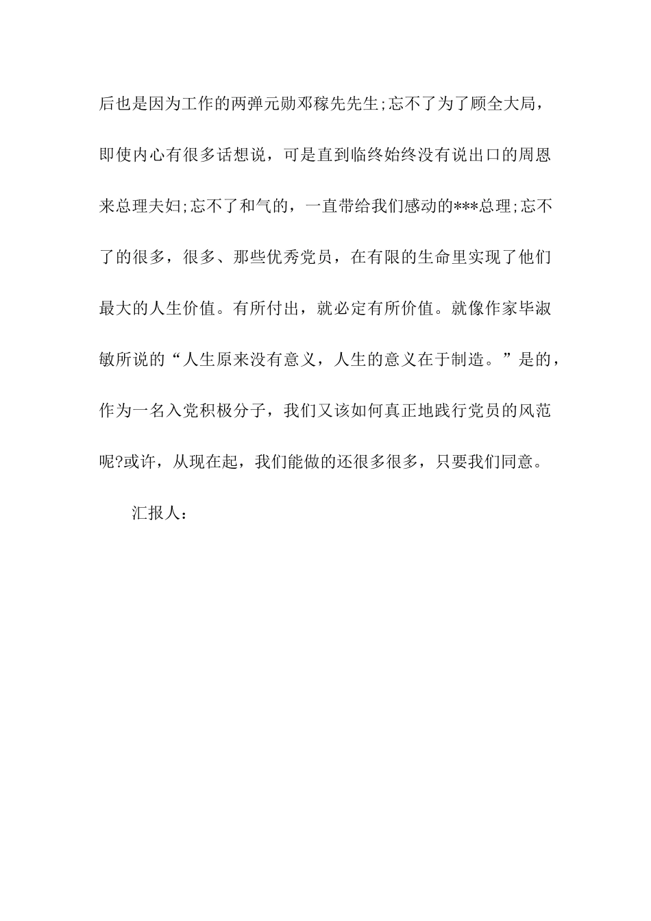 转正思想汇报范文价值观_第3页