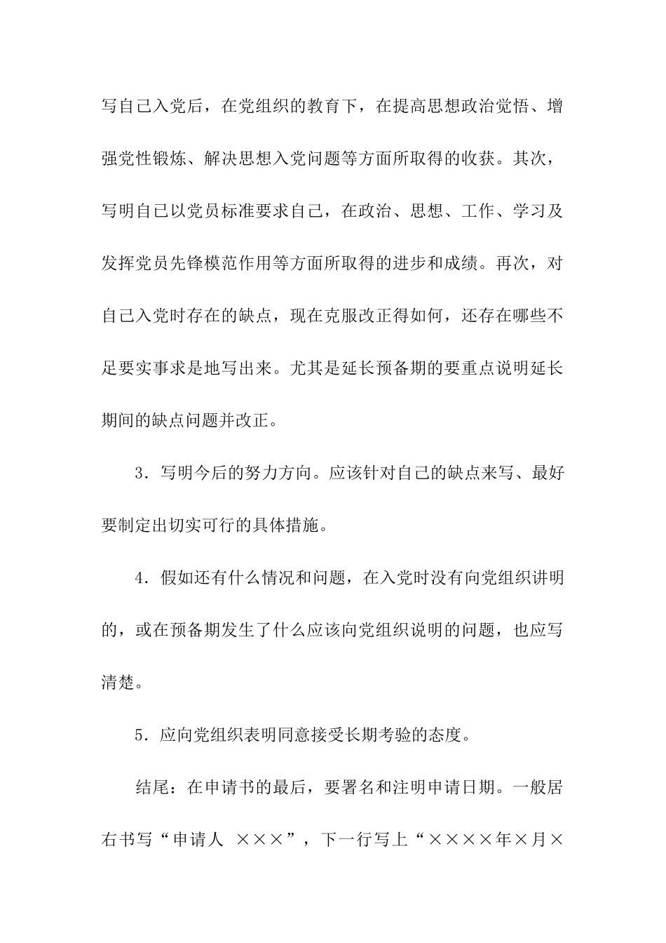 转正申请书格式_第2页