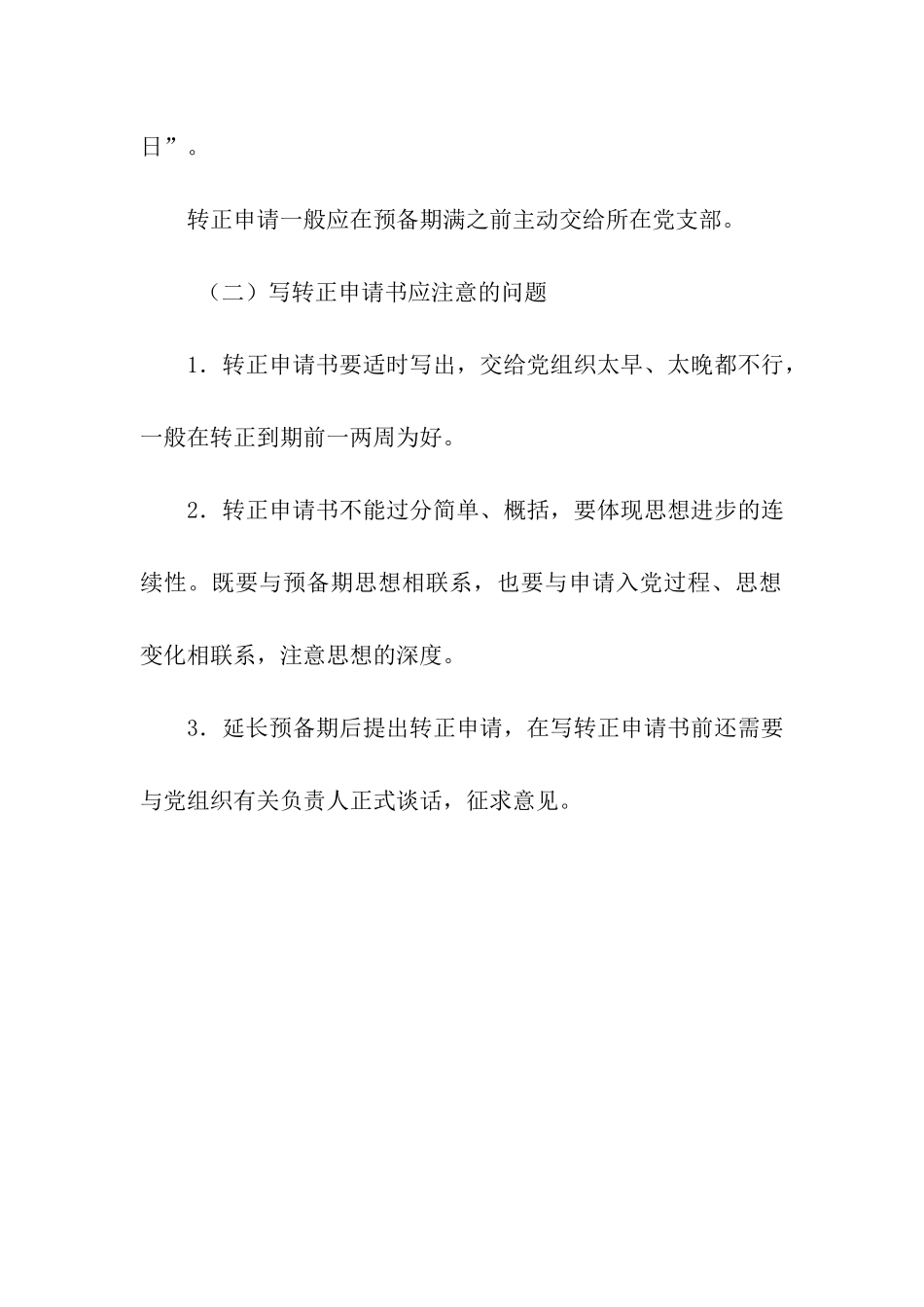 转正申请书格式_第3页