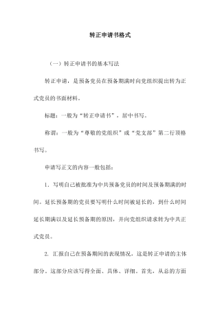 转正申请书格式