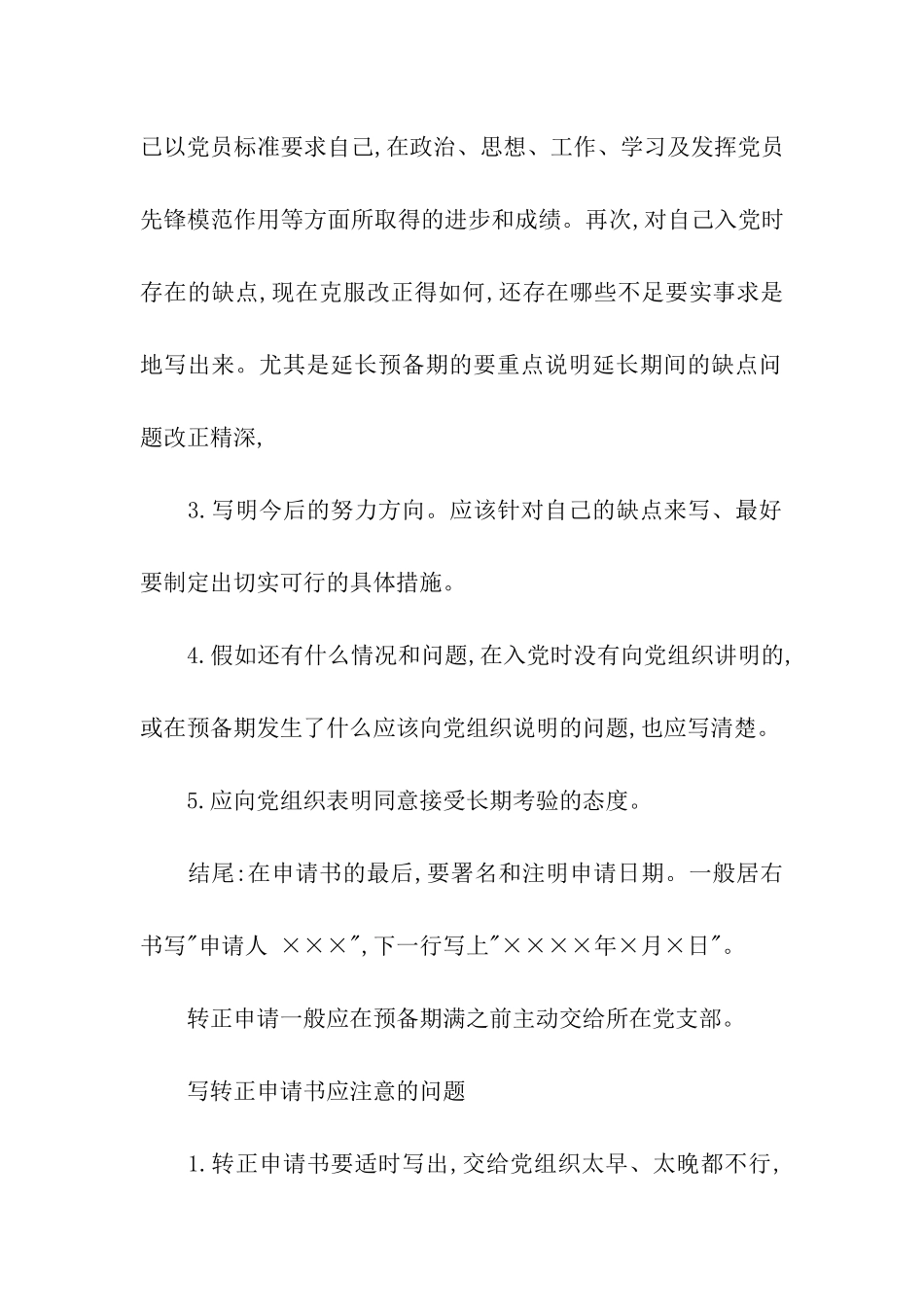 转正申请书基本格式写法_第2页