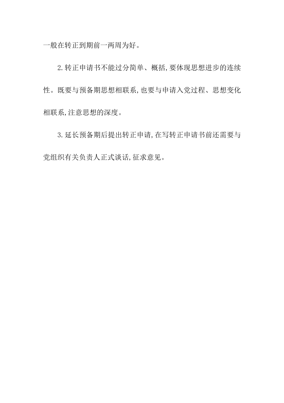 转正申请书基本格式写法_第3页