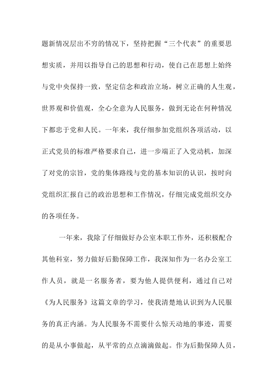 转正申请报告_第2页