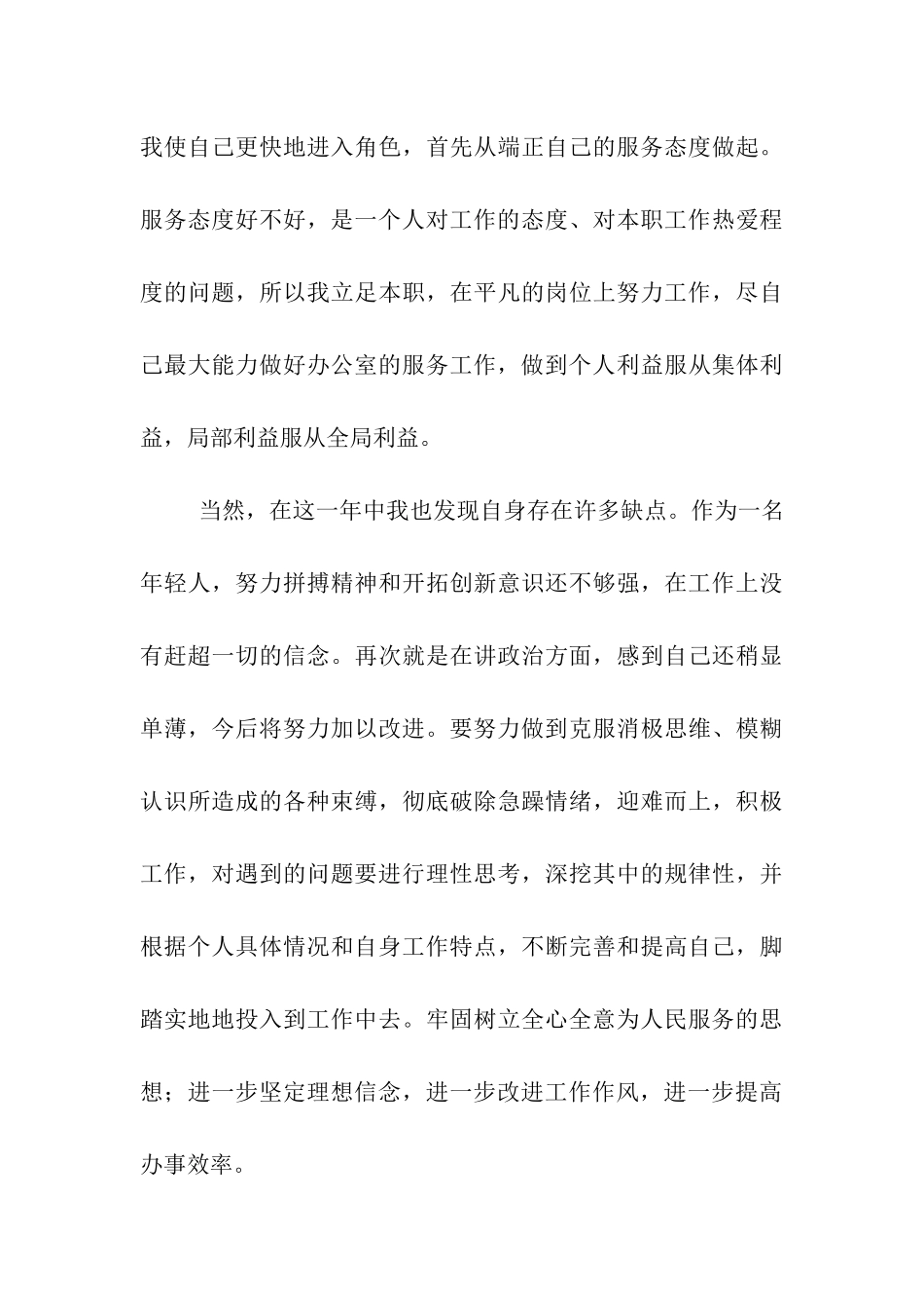 转正申请报告_第3页