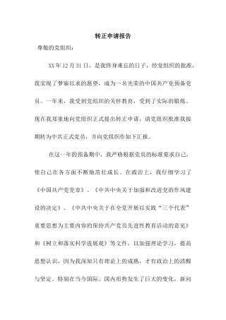 转正申请报告
