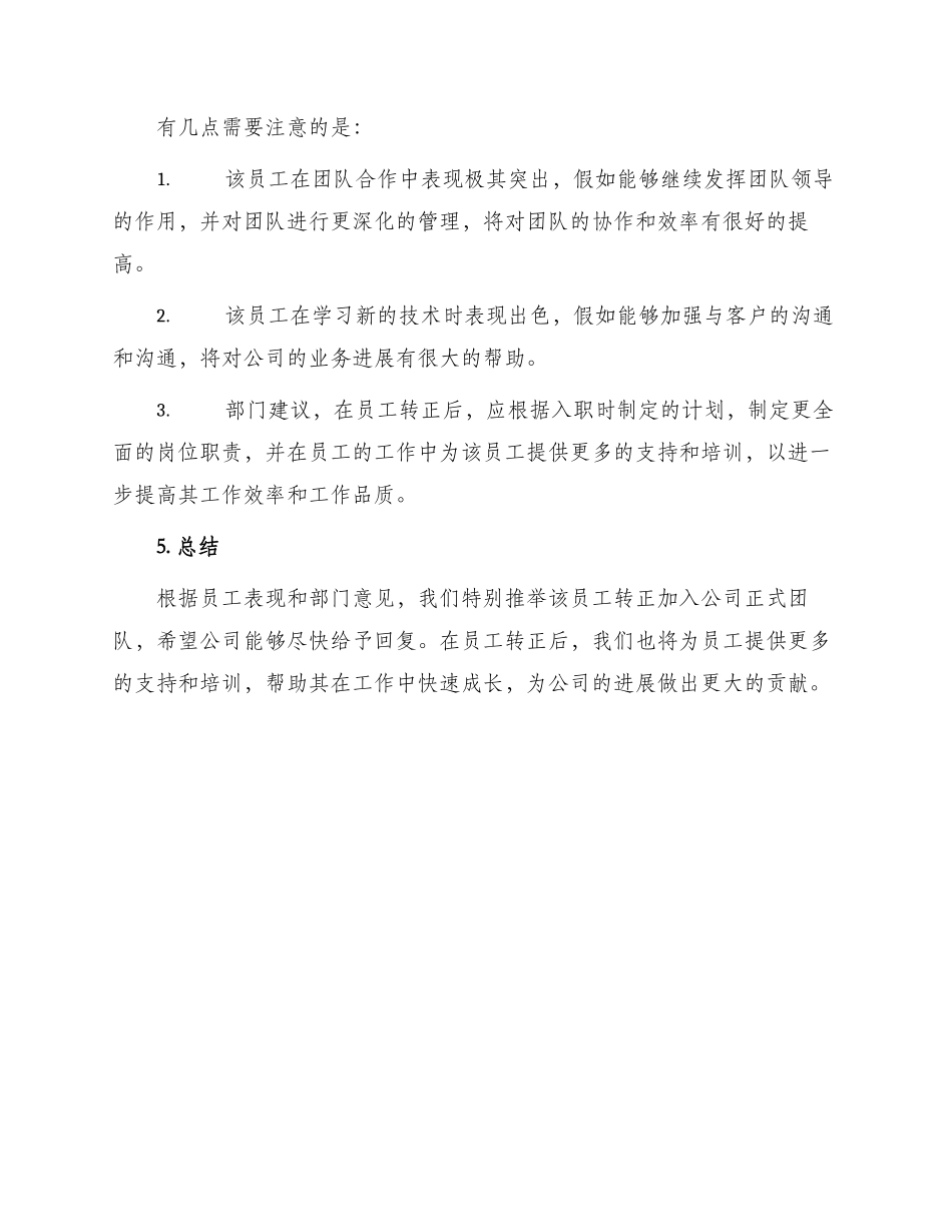 转正申请书部门意见_第2页