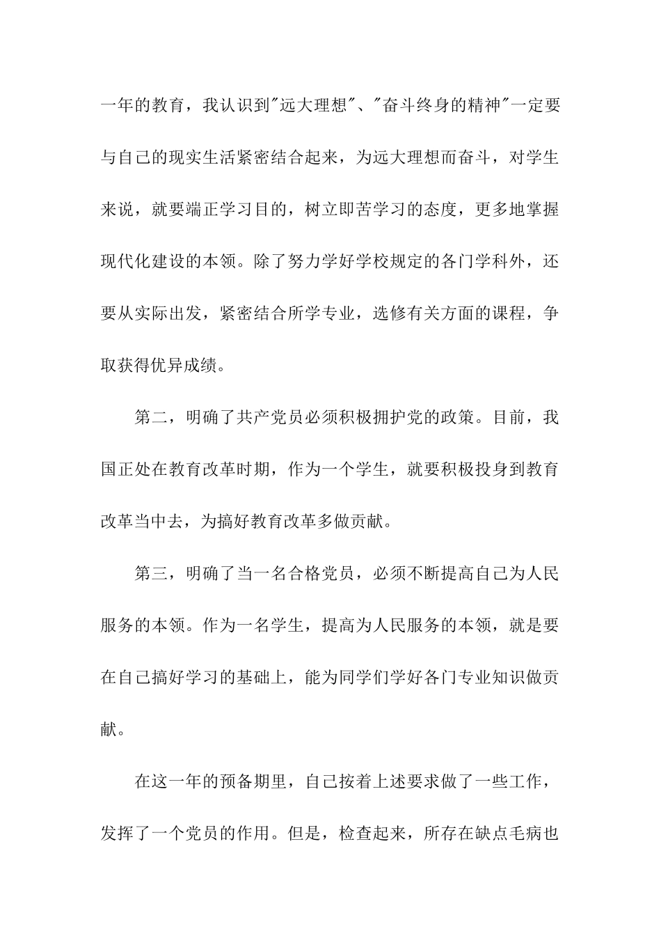 转正申请书参考_第2页