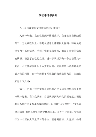 转正申请书参考