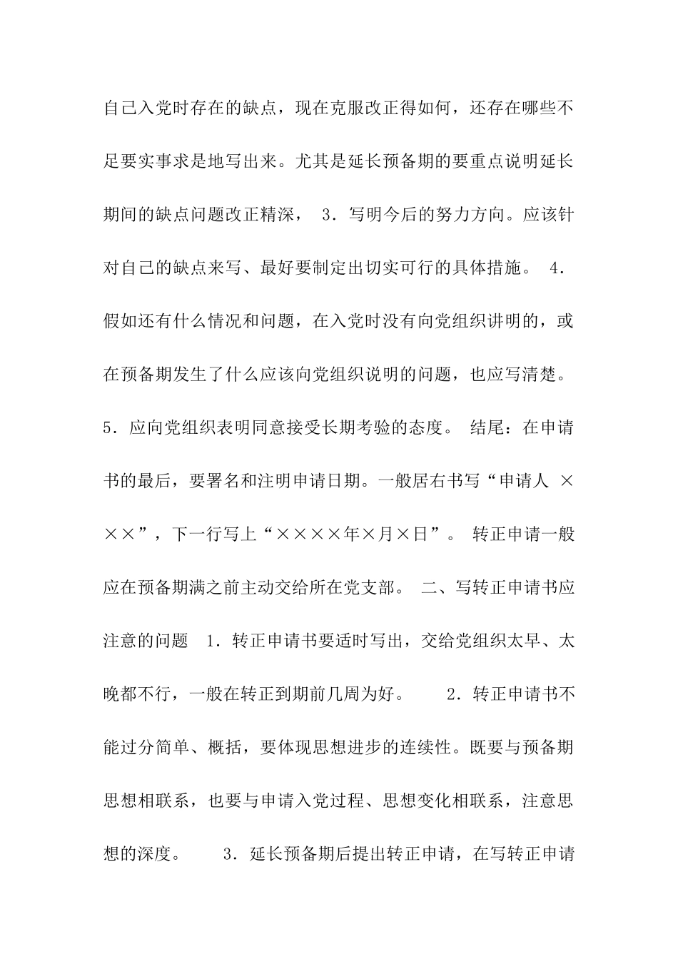 转正申请书的写法_第2页