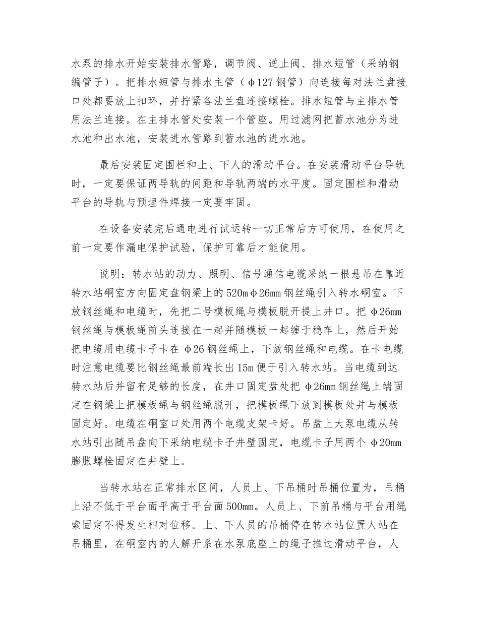 转水站安装及使用安全措施_第2页