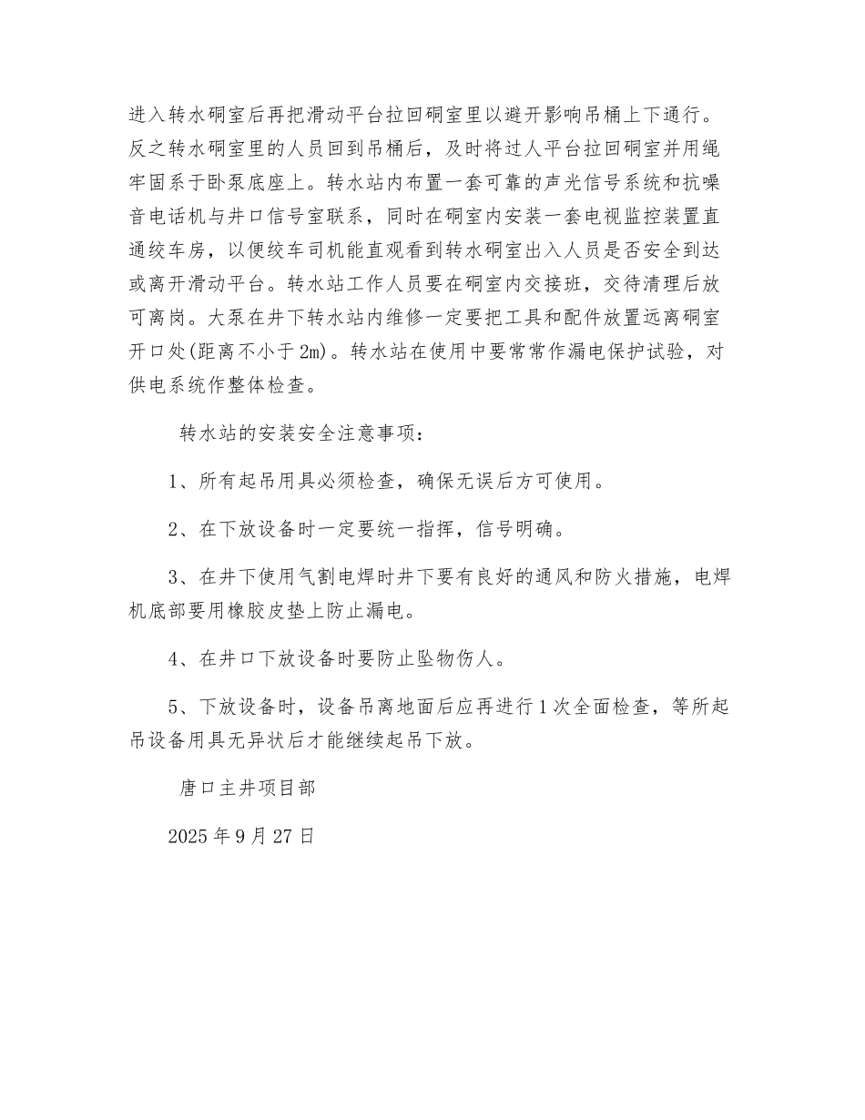 转水站安装及使用安全措施_第3页