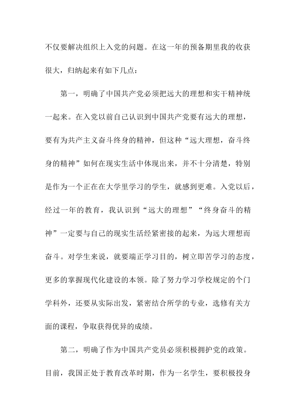 转正申请书范文_第2页