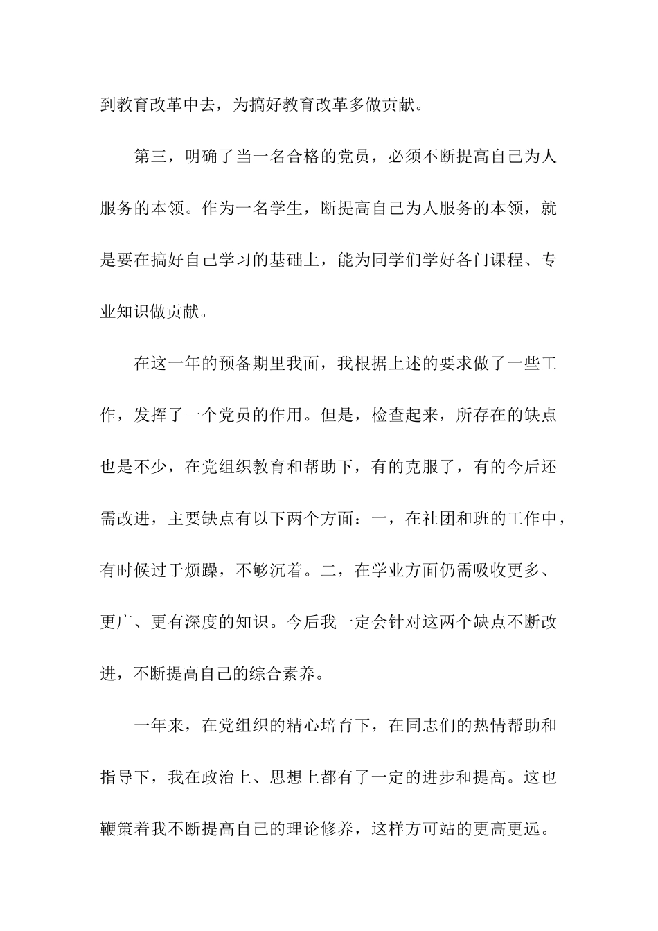 转正申请书范文_第3页