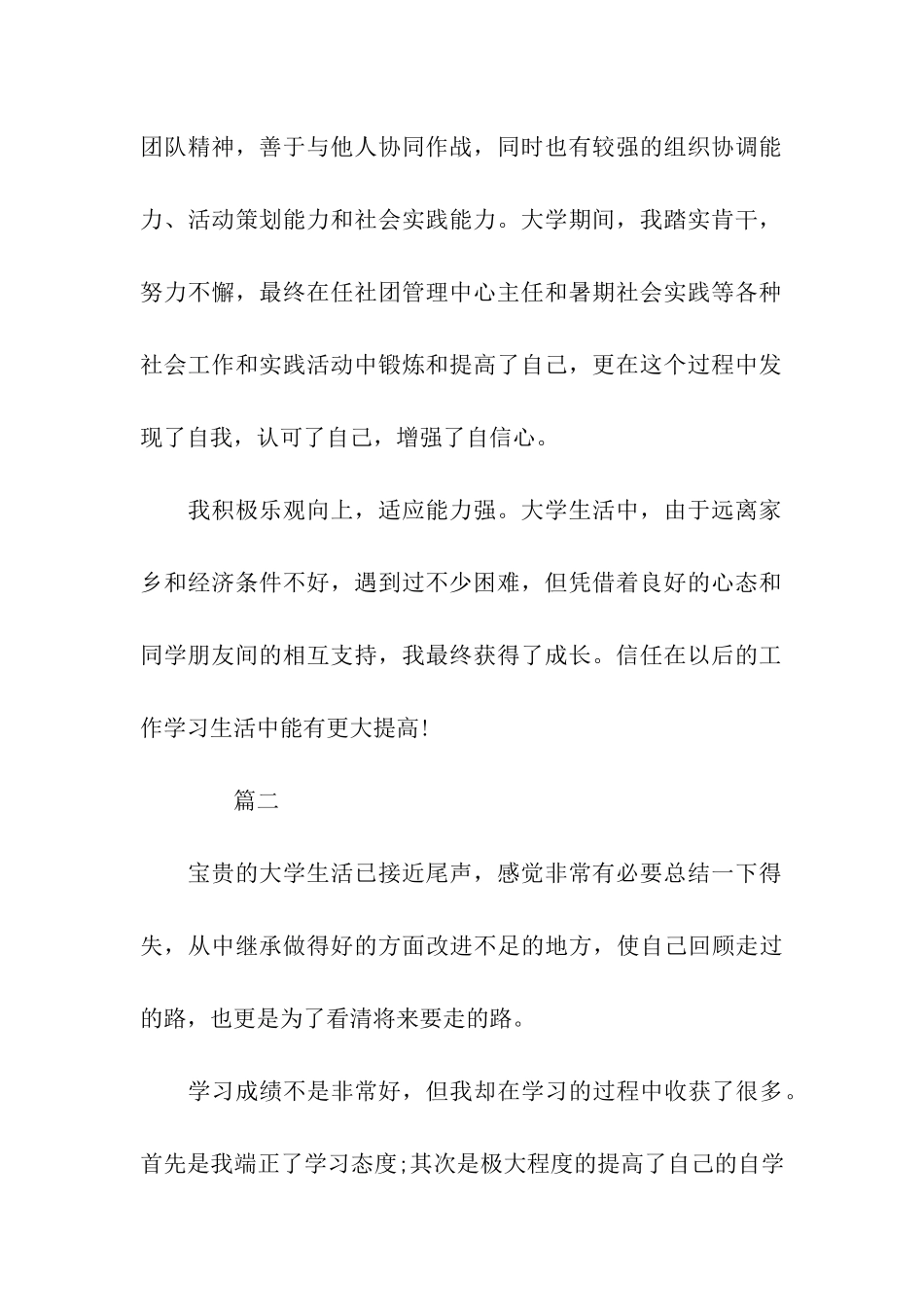 转正的自我鉴定300字_第2页