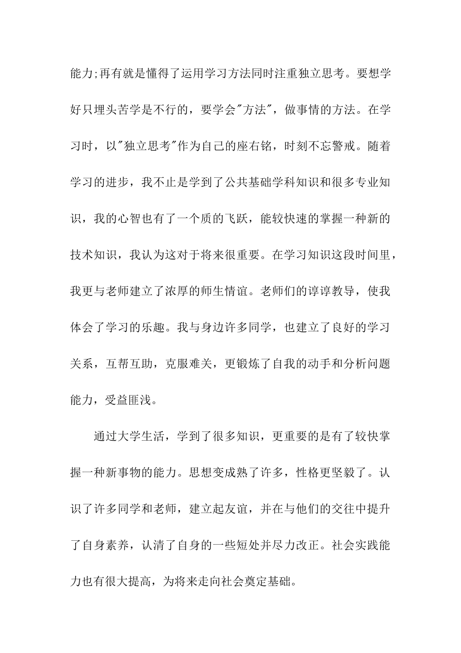 转正的自我鉴定300字_第3页