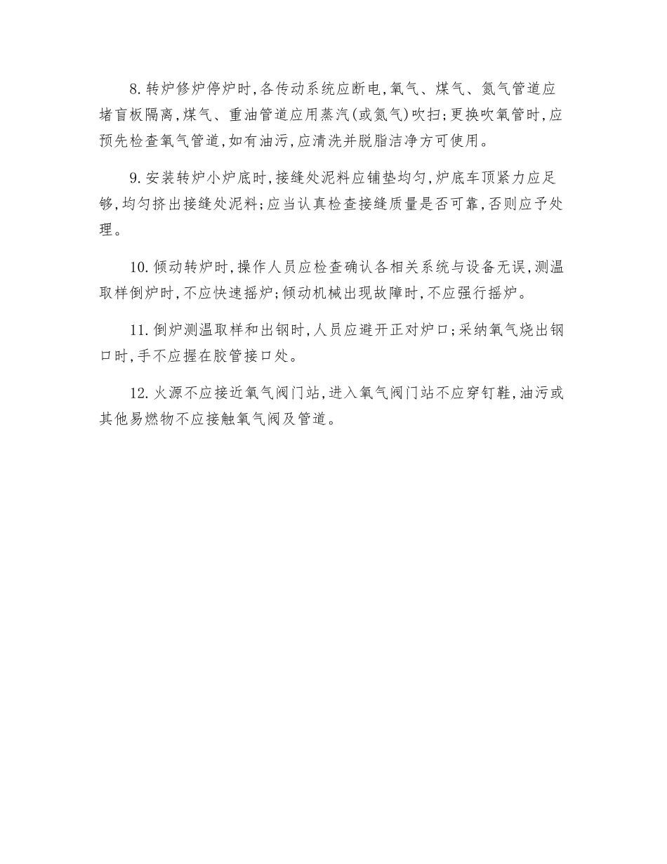 转炉作业安全检查_第2页