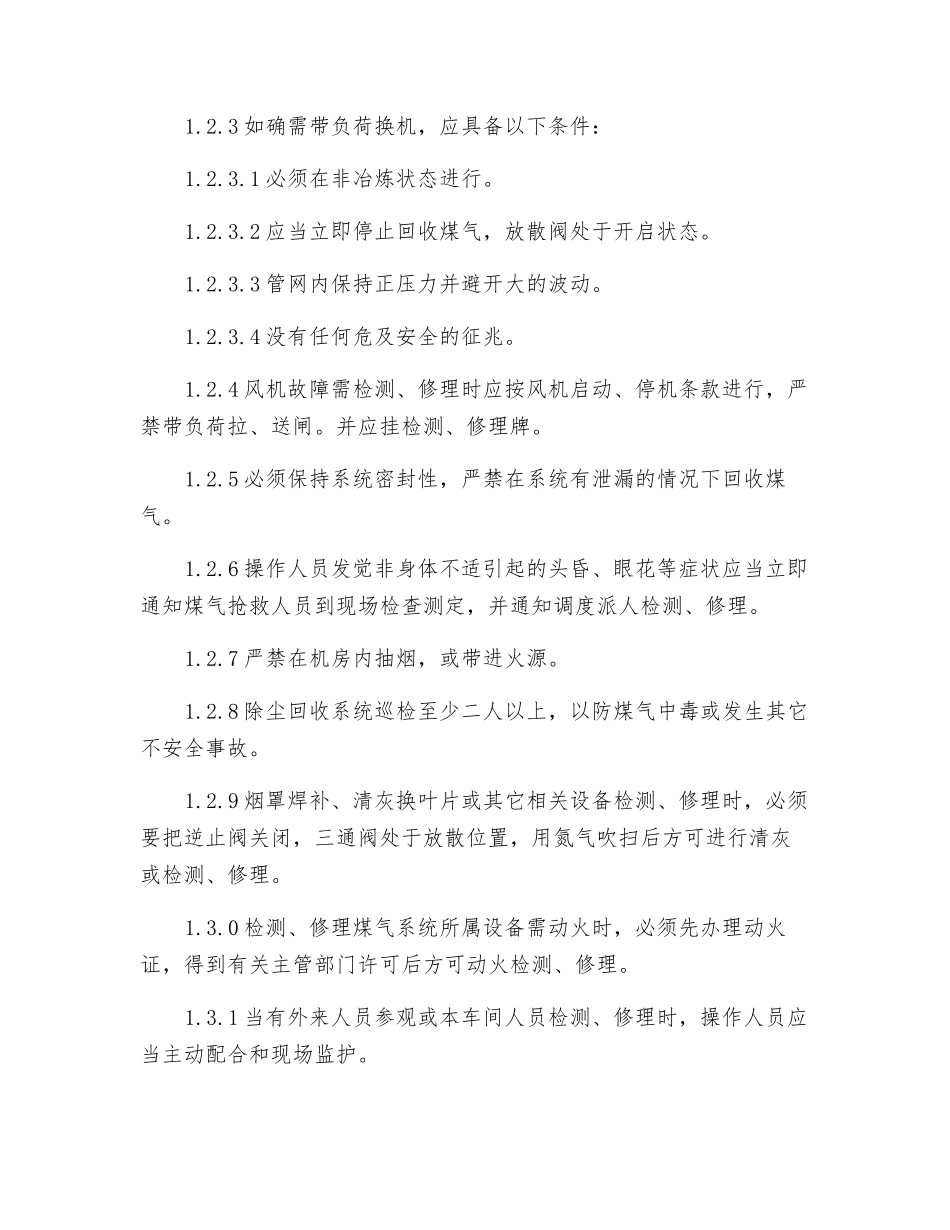 转炉OG除尘安全操作规程_第2页