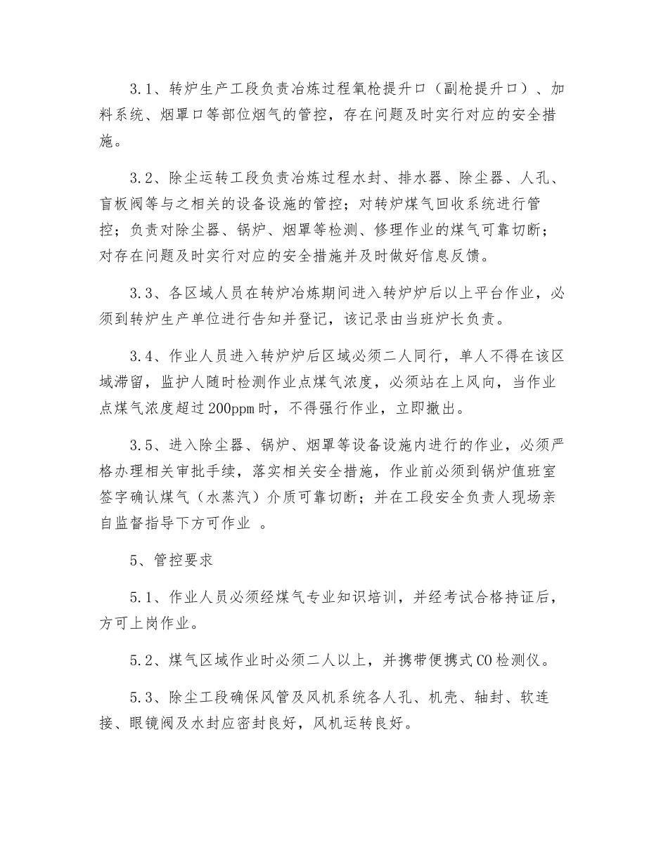转炉冶炼过程煤气管理规定_第2页