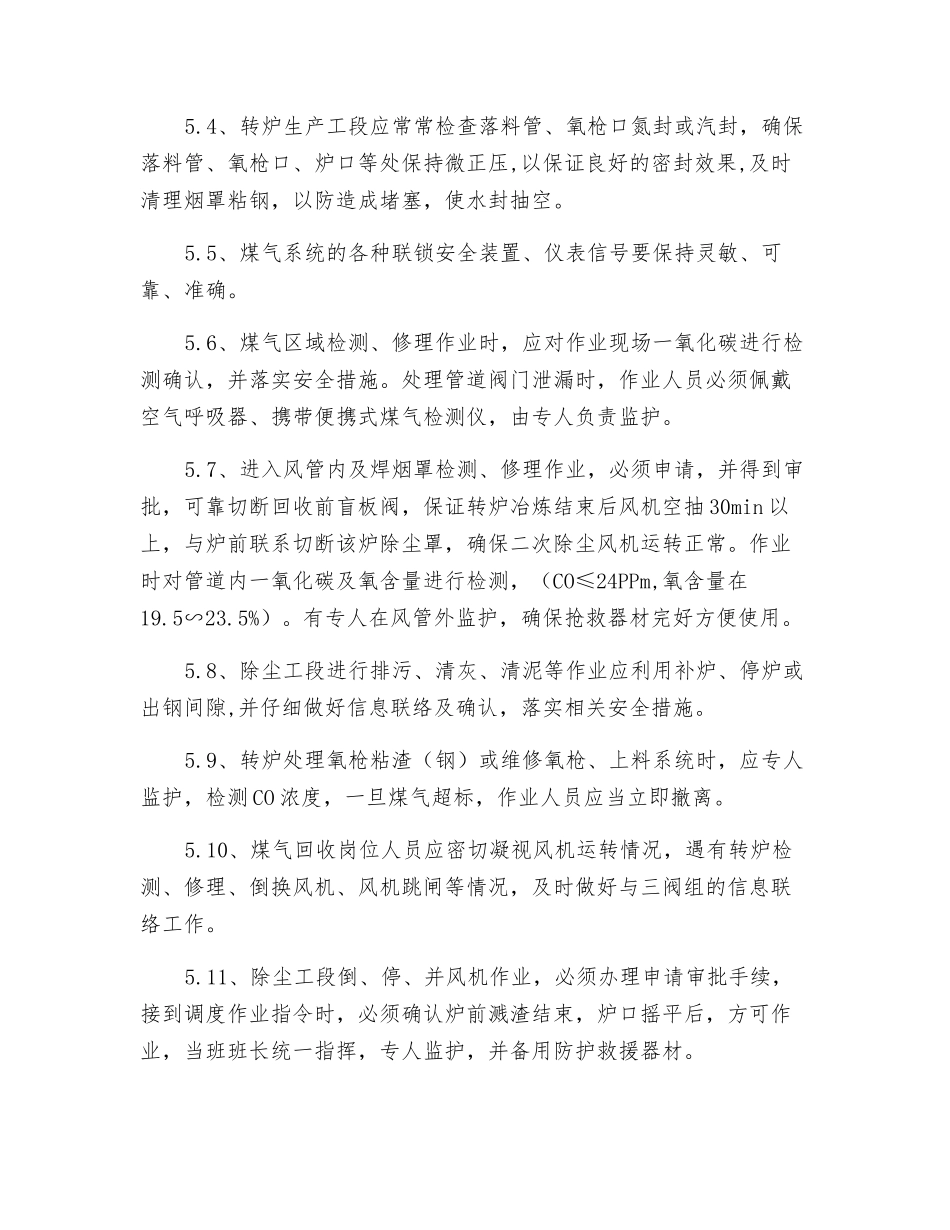 转炉冶炼过程煤气管理规定_第3页
