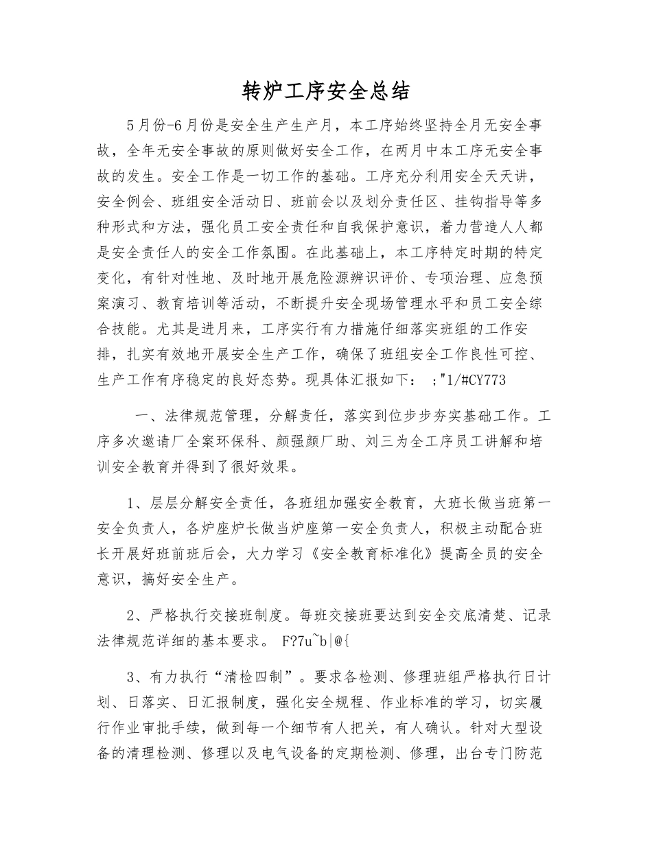 转炉工序安全总结_第1页