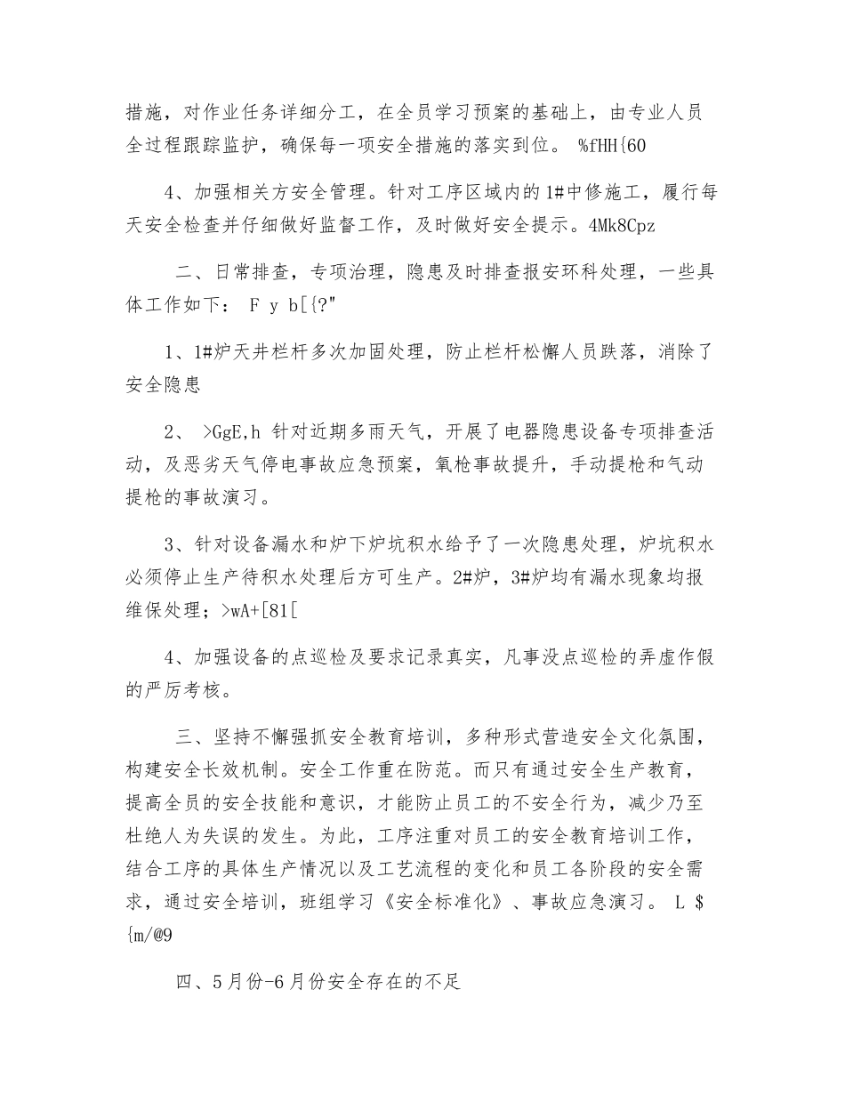 转炉工序安全总结_第2页