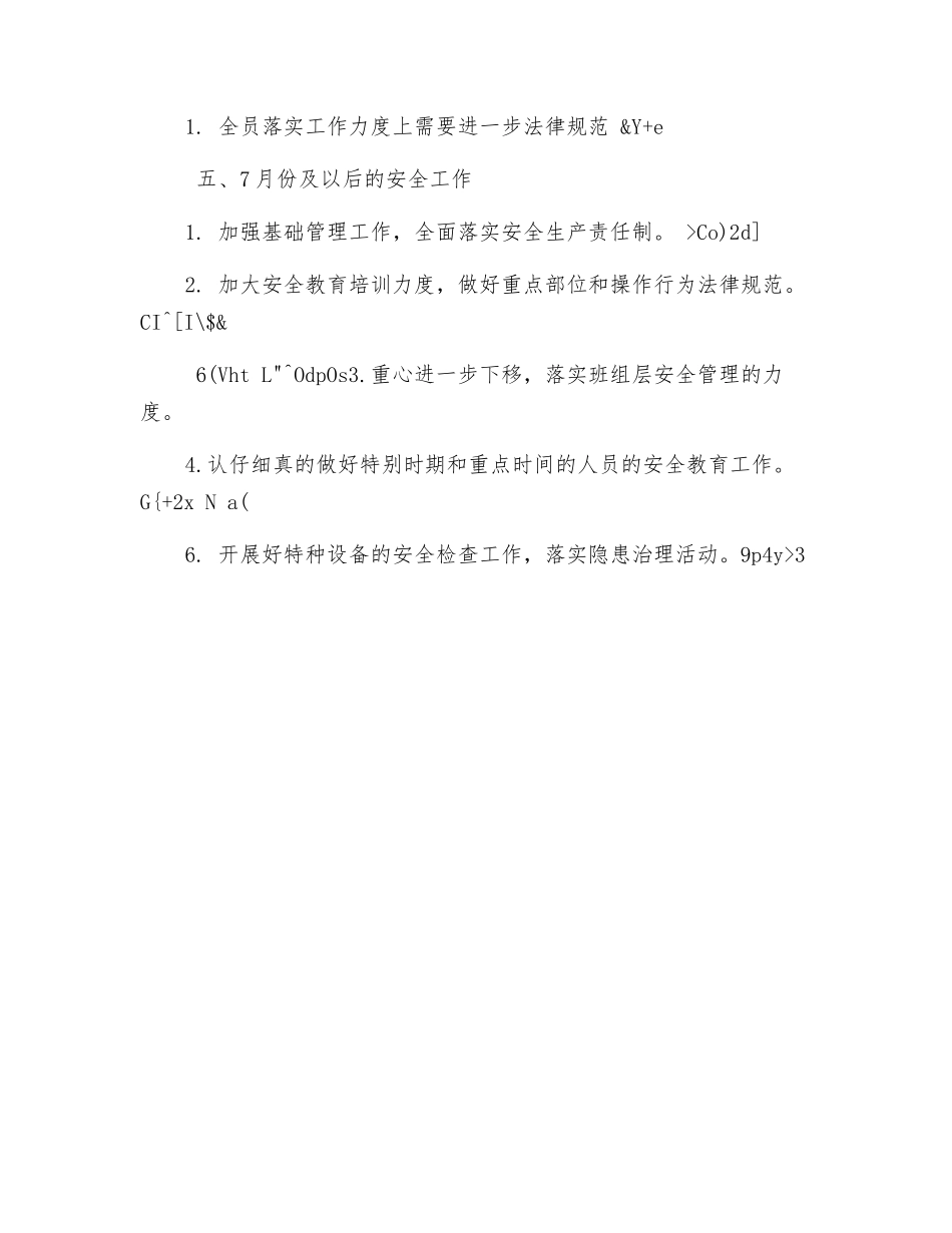 转炉工序安全总结_第3页