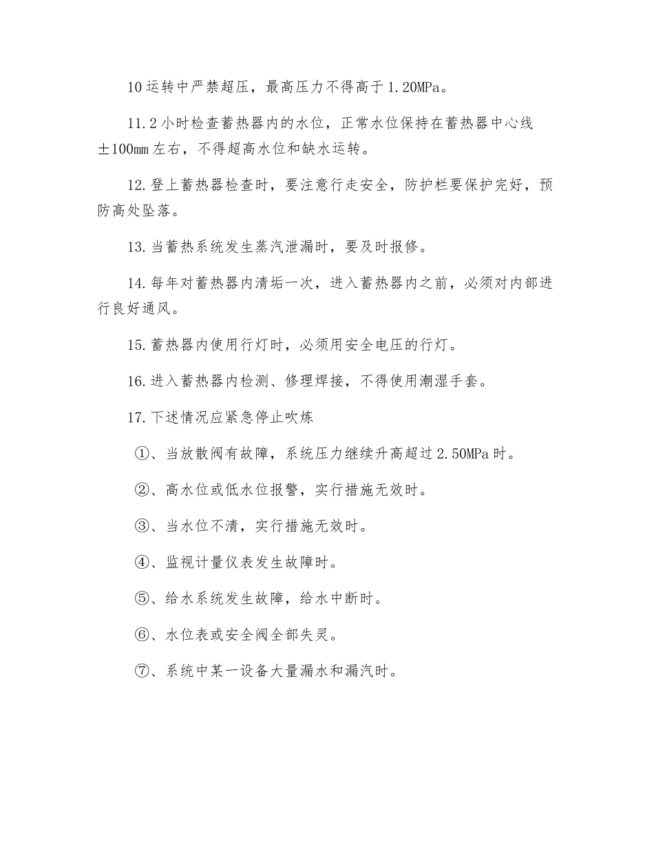 转炉汽化安全操作规程_第2页