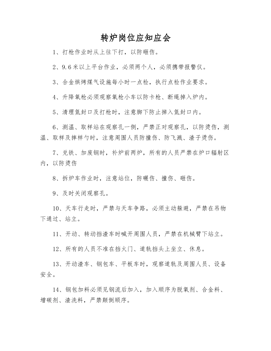 转炉岗位应知应会_第1页