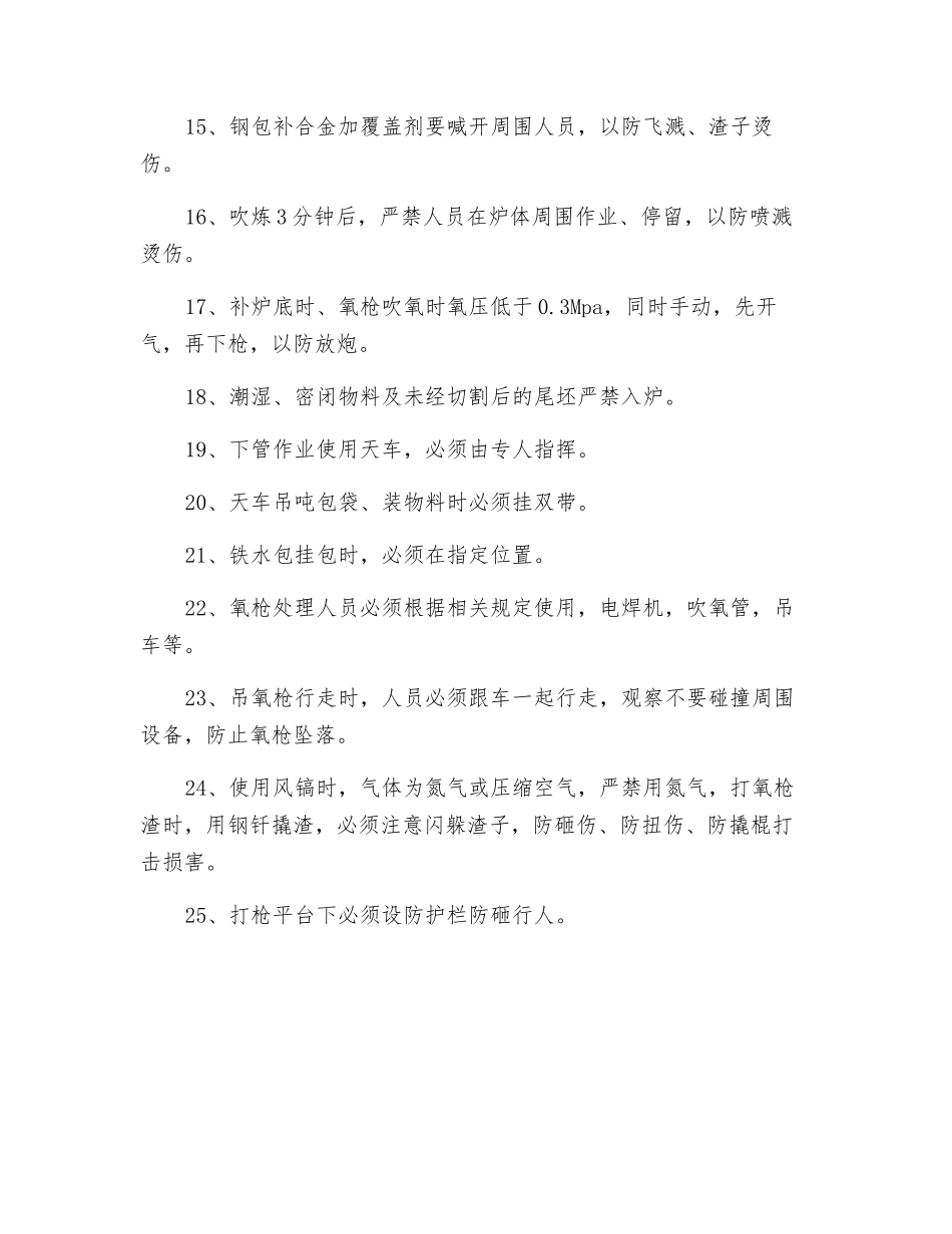 转炉岗位应知应会_第2页