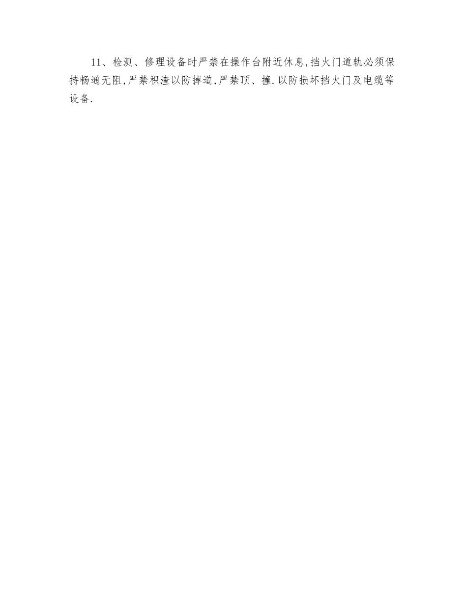 转炉炉长安全操作规程_第2页