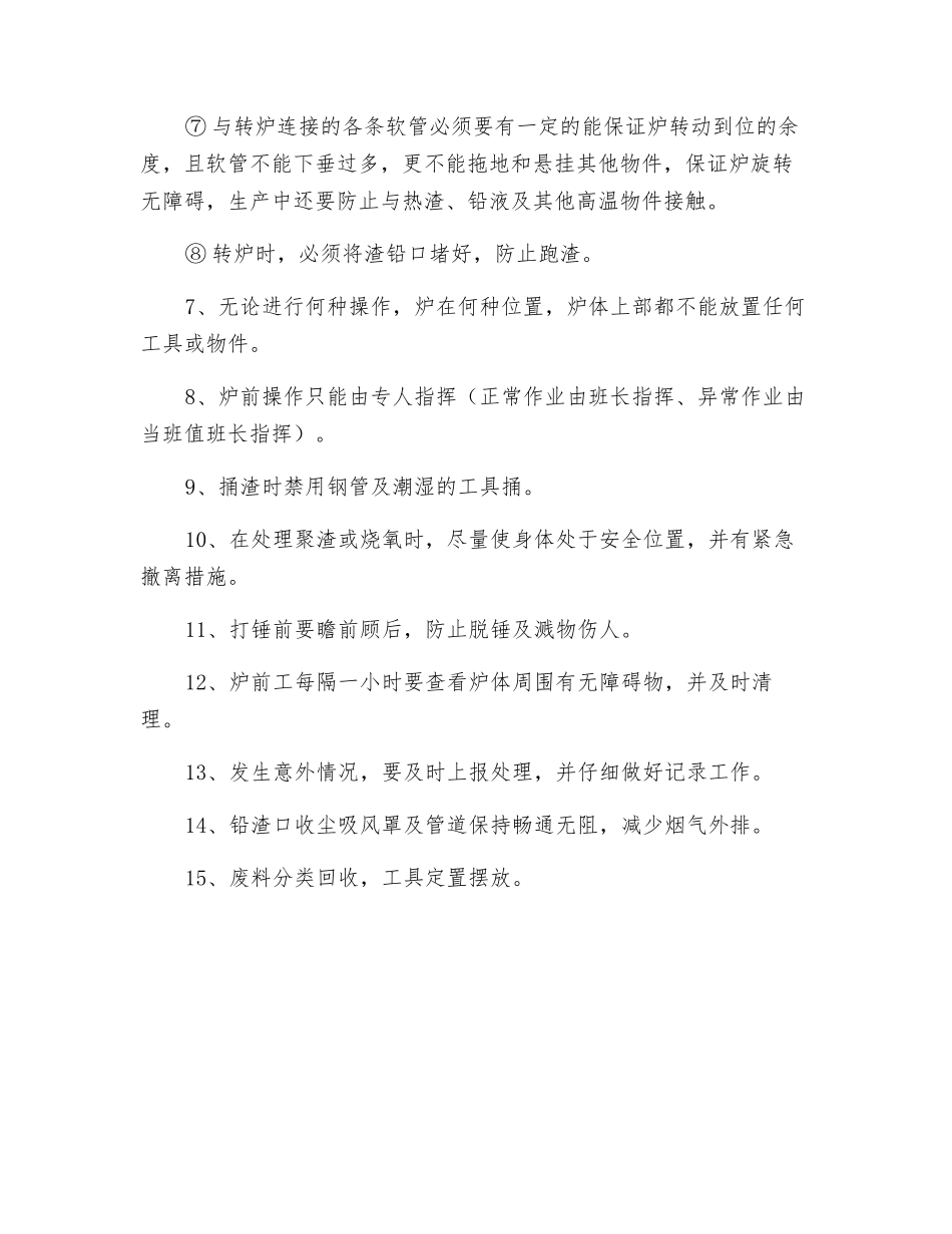 转炉工序炉前岗位安全操作规程_第2页