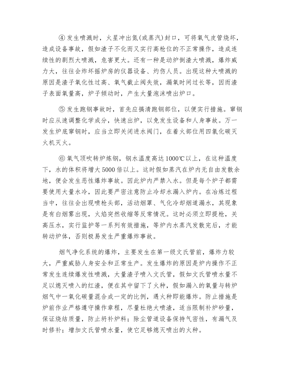 转炉炼钢安全技术_第2页
