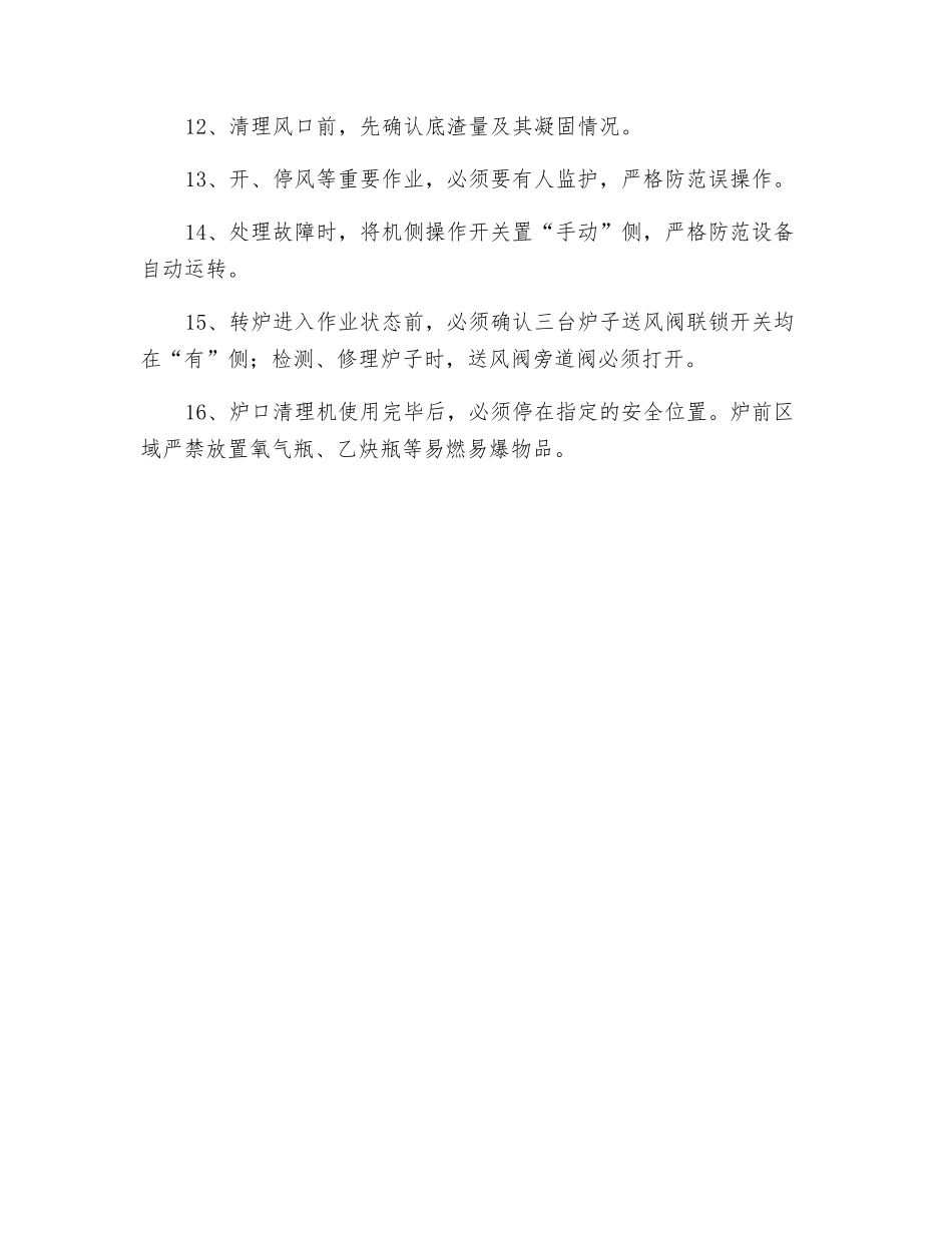 转炉炉前安全操作规程_第2页