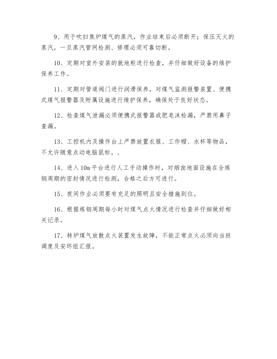 转炉烟气放散点火安全操作规程_第2页