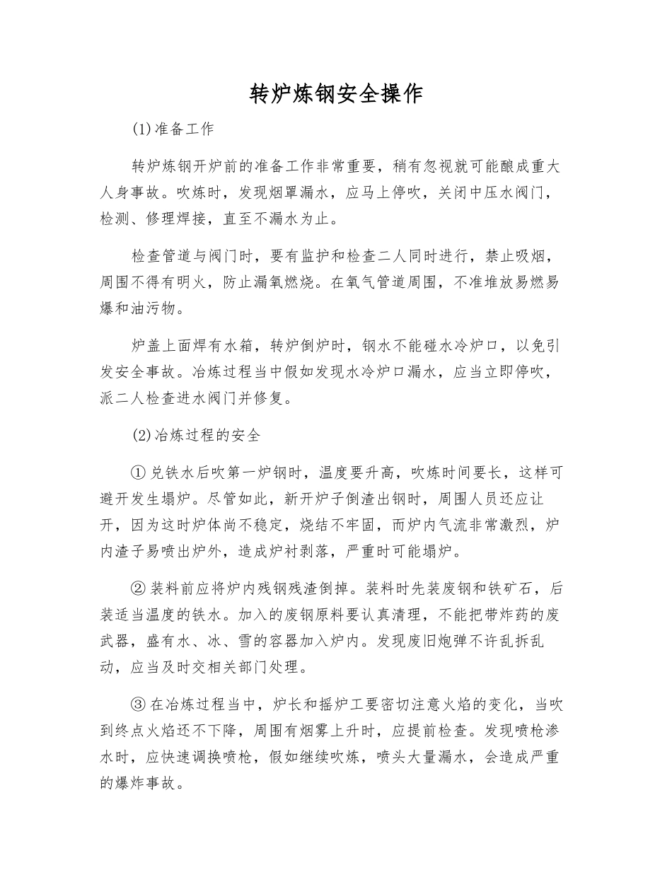 转炉炼钢安全操作_第1页