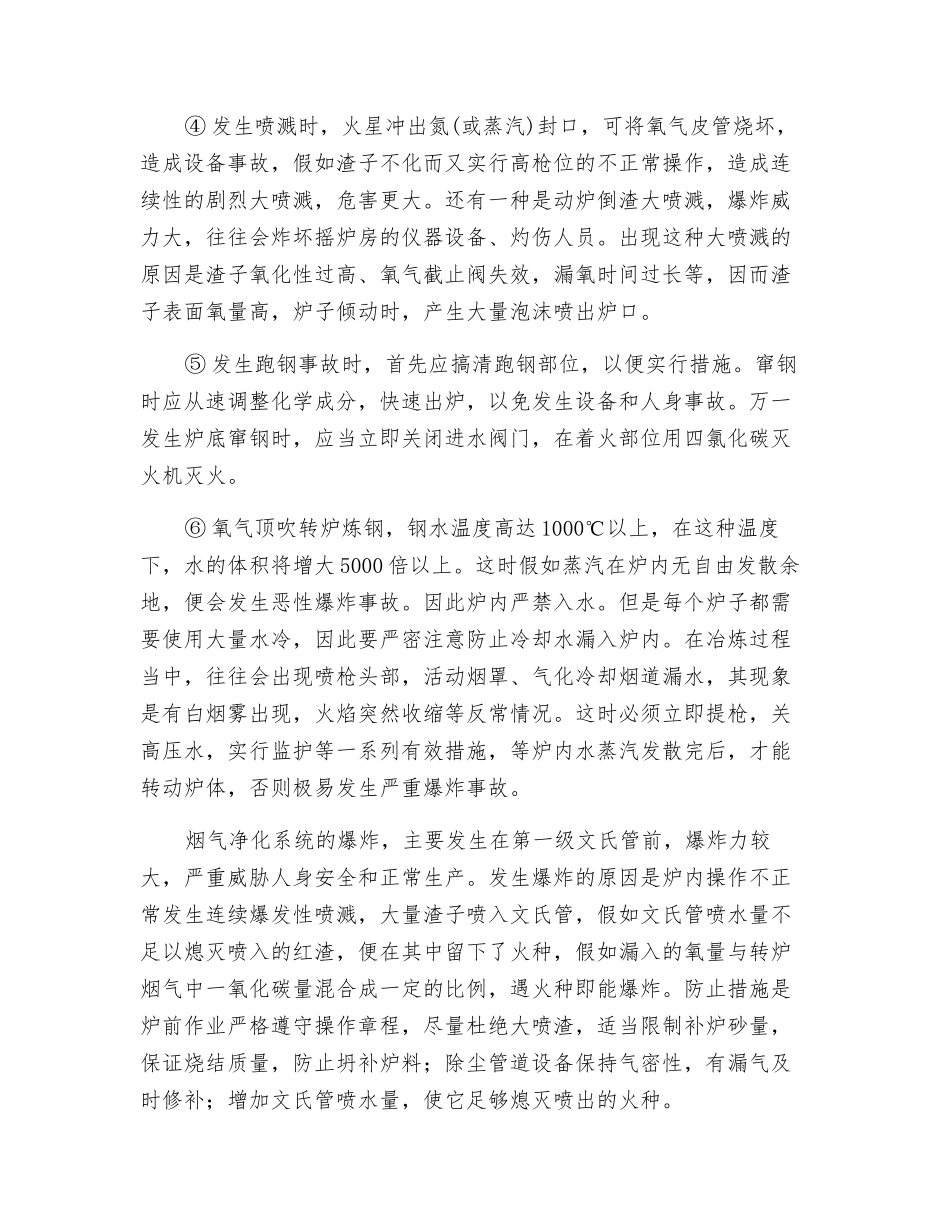 转炉炼钢安全操作规程_第2页