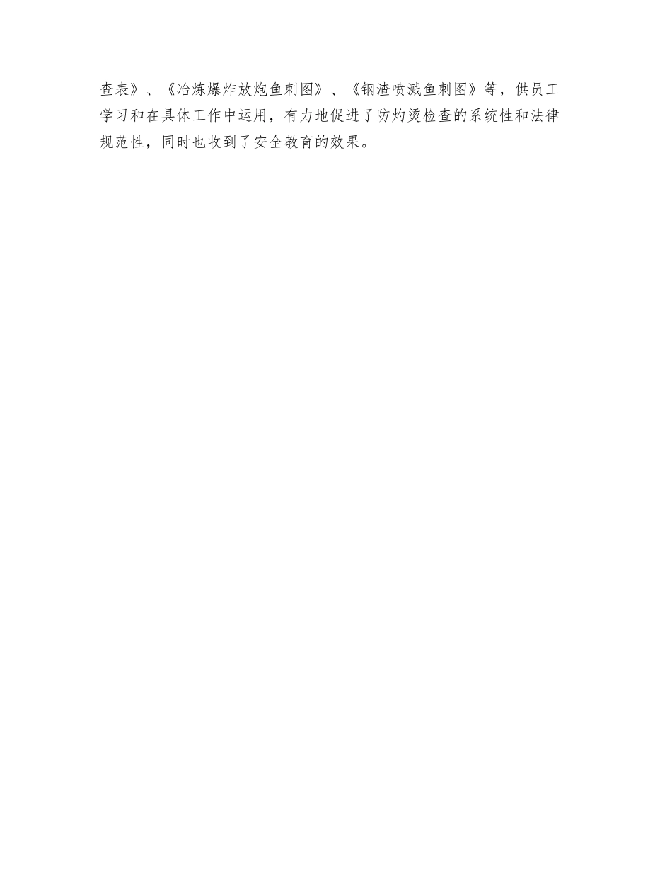 转炉炼钢系统灼烫伤事故原因分析与控制_第2页