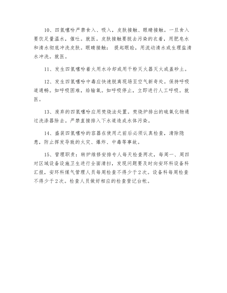 转炉煤气加臭站安全管理要求_第2页