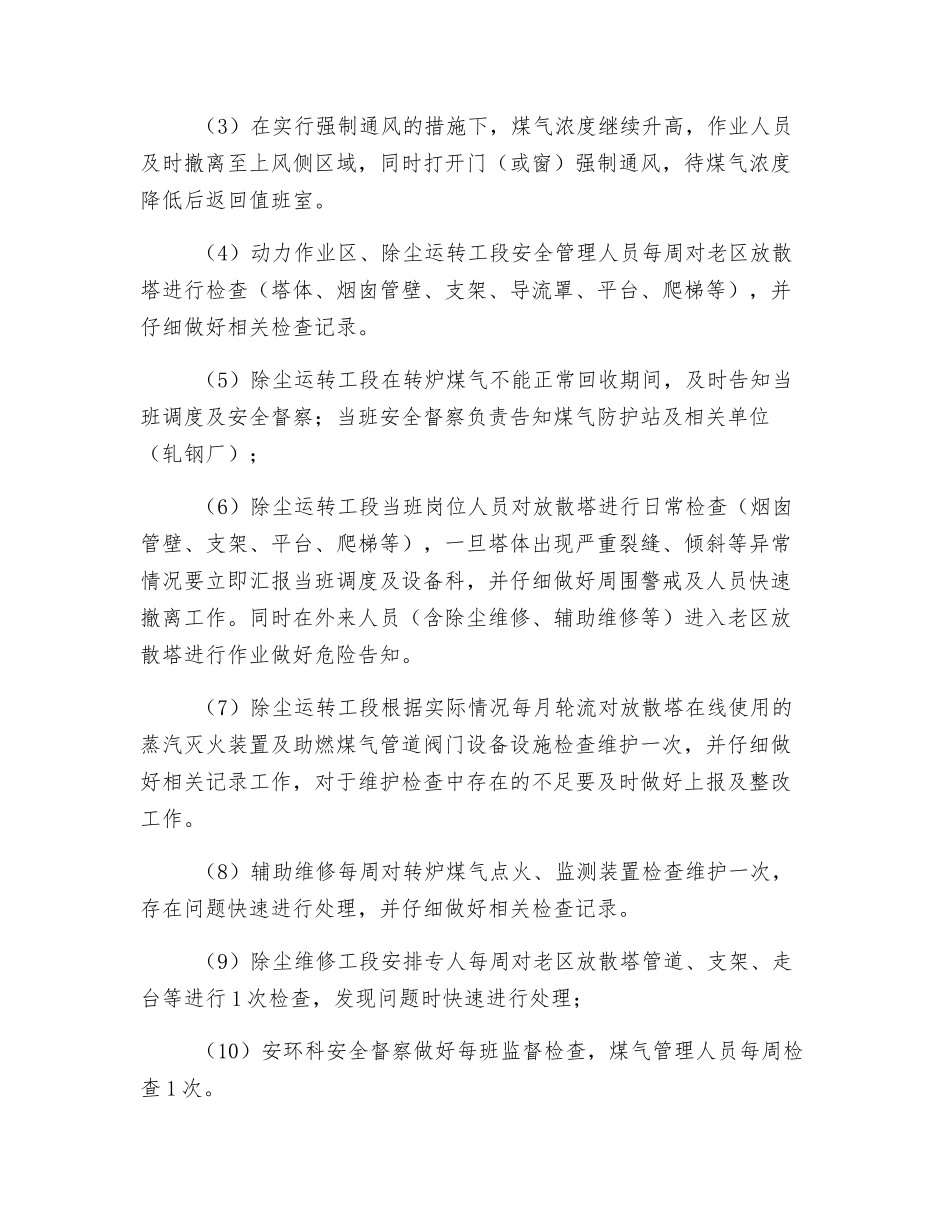 转炉烟气危险告知书_第2页