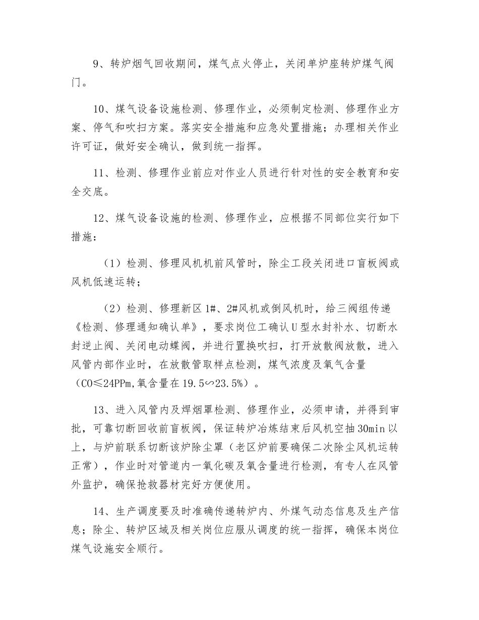转炉煤气回收安全操作规程_第2页