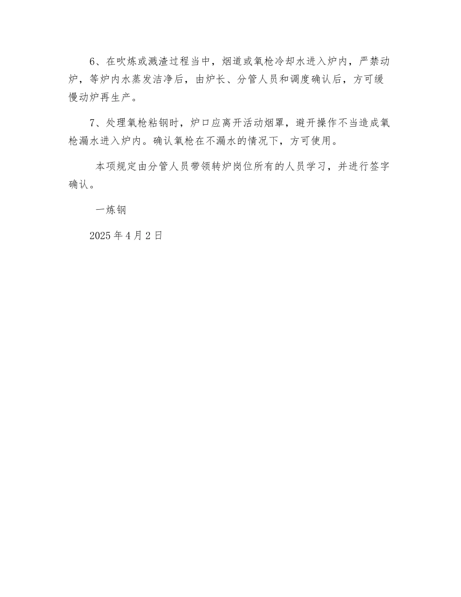 转炉爆炸事故及预防措施_第2页