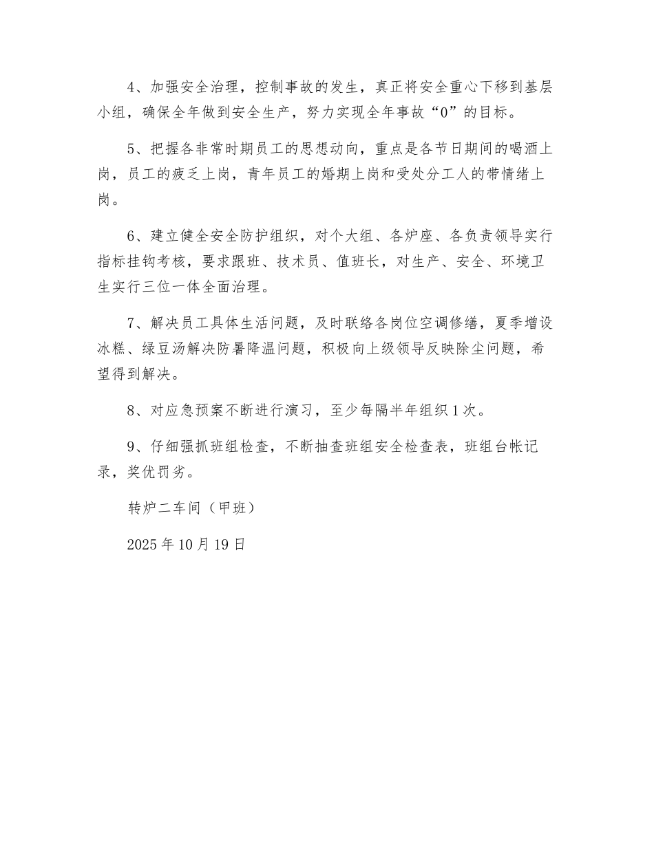 转炉车间安全工作计划_第2页