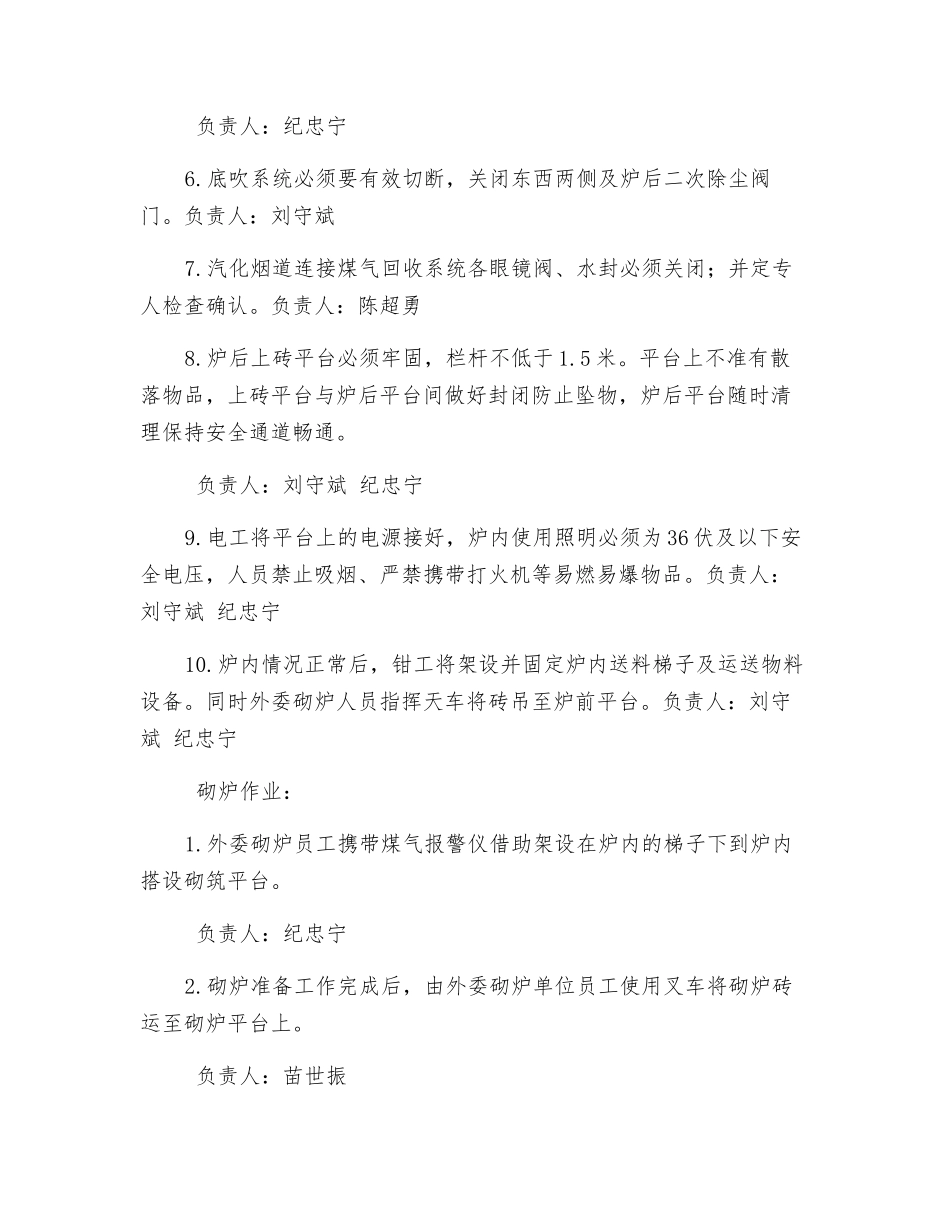 转炉砌炉安全作业方案_第2页