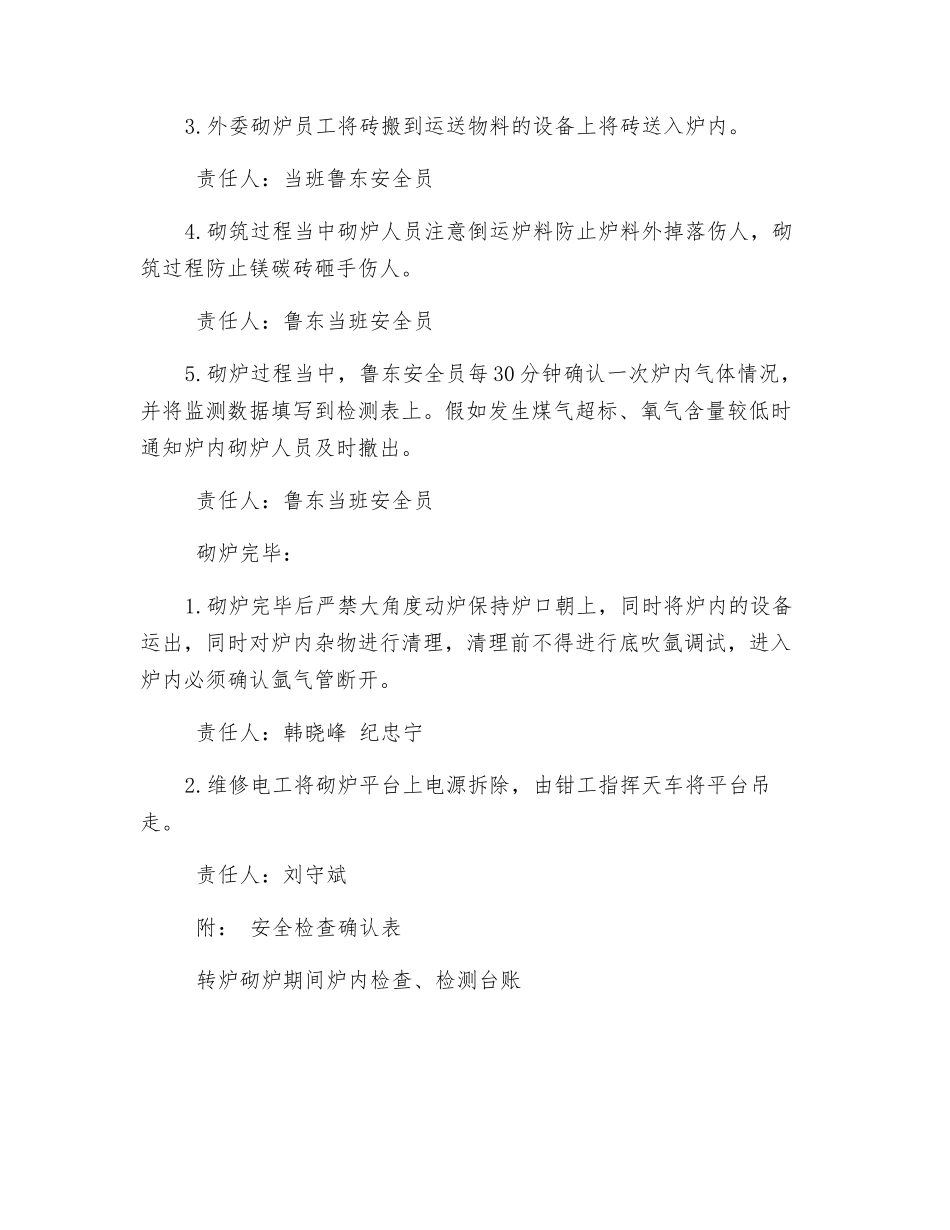 转炉砌炉安全作业方案_第3页