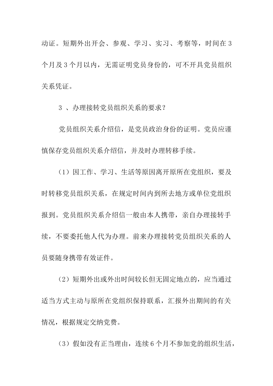 转移和接收党员组织关系指南_第2页