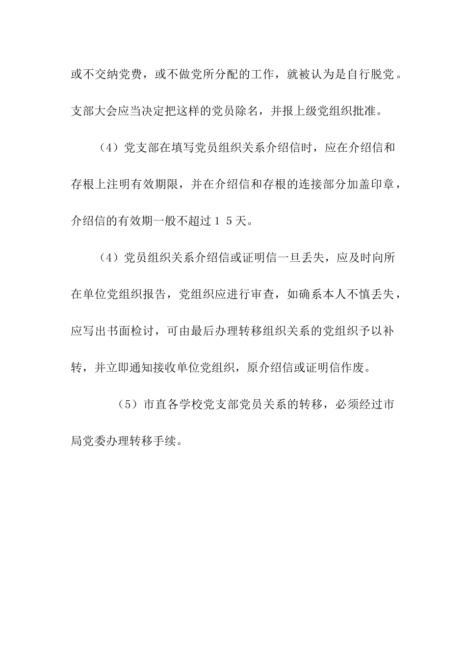 转移和接收党员组织关系指南_第3页