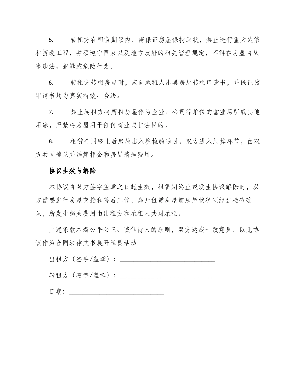 转租房协议合同_第2页