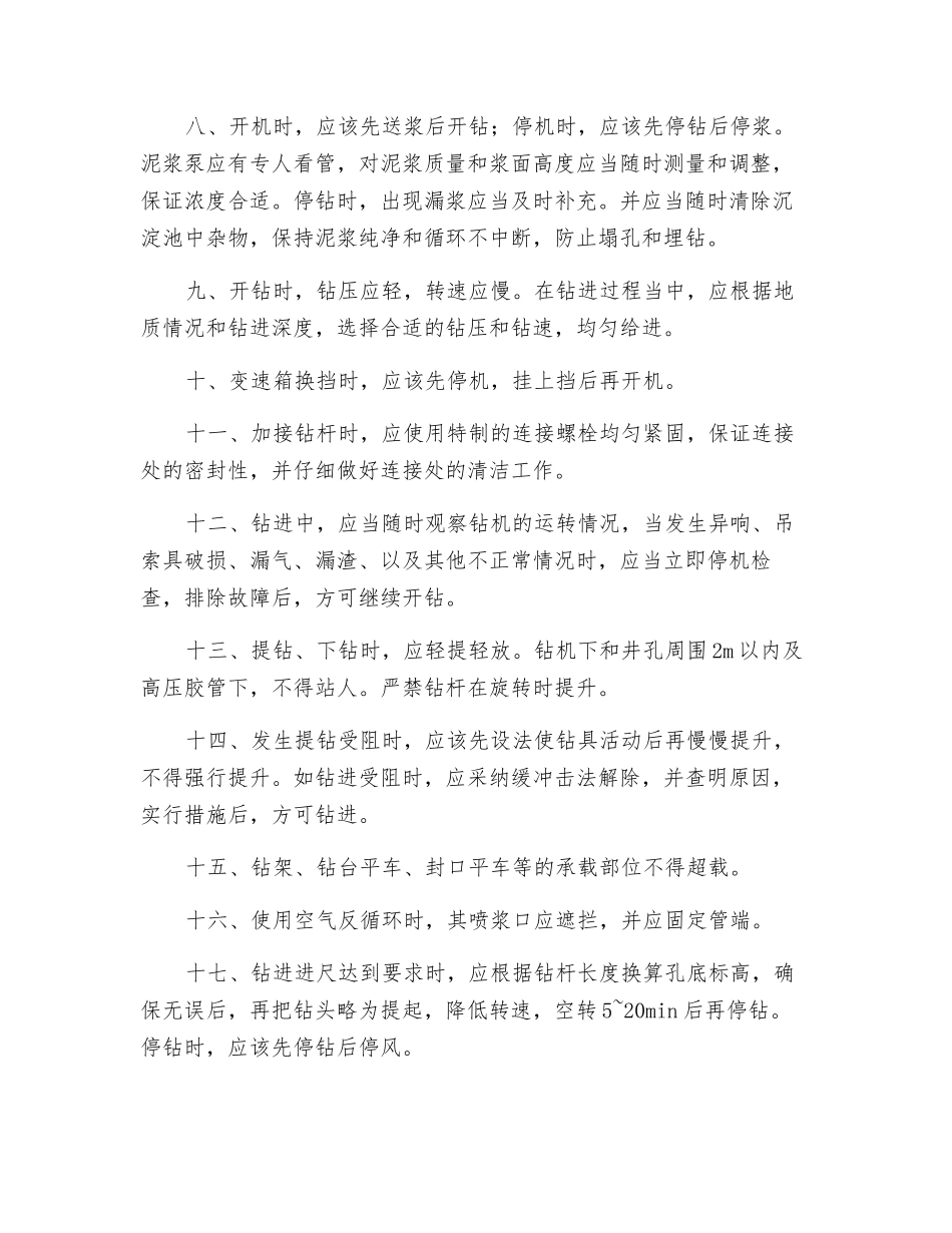 转盘钻孔机安全操作规程_第2页