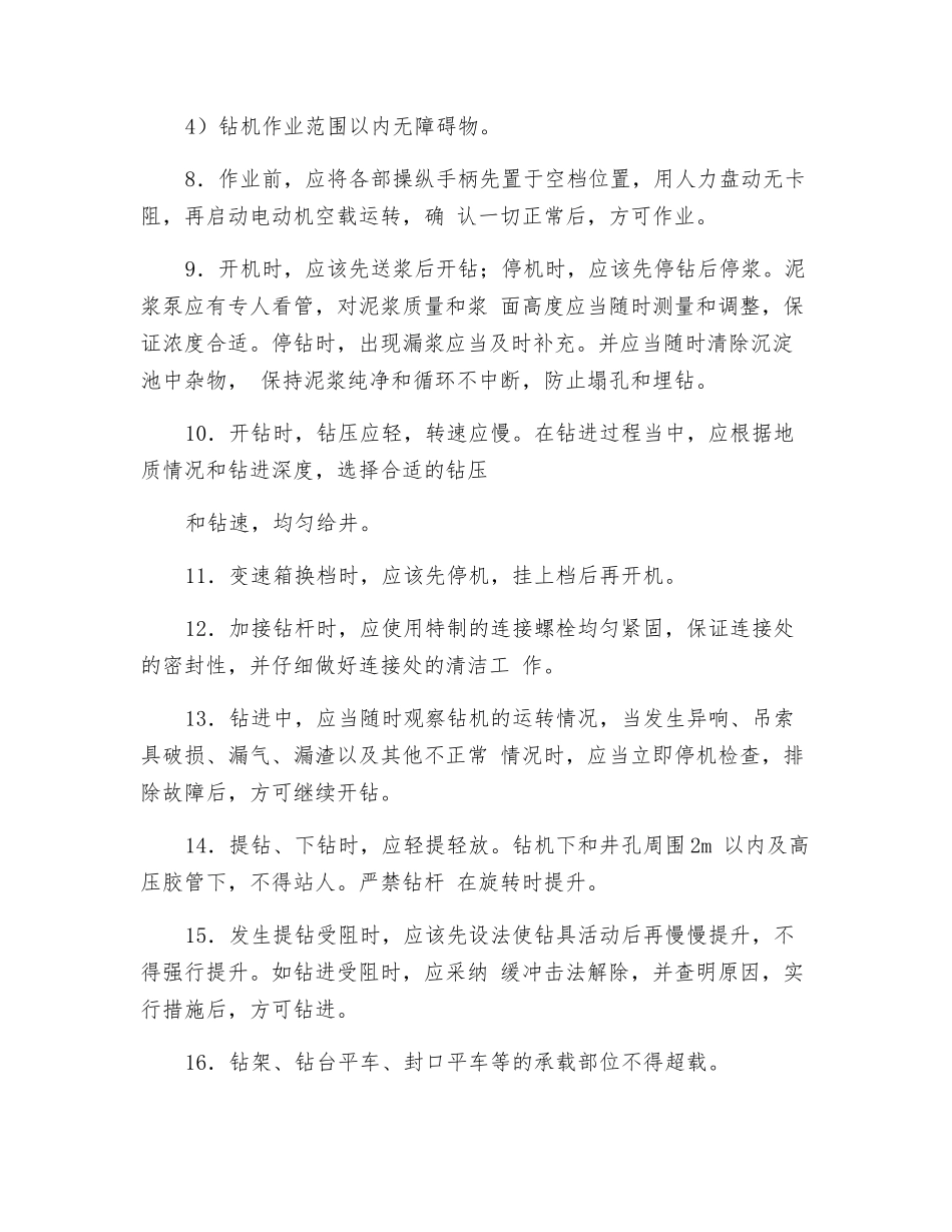 转盘钻孔机安全操作规程技术交底_第2页