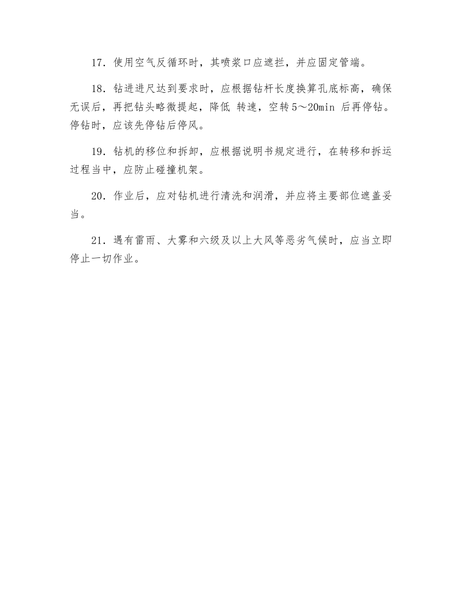 转盘钻孔机安全操作规程技术交底_第3页